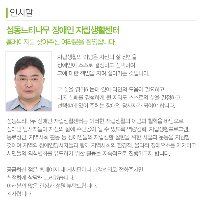 성동느티나무장애인자립생활센터_내용