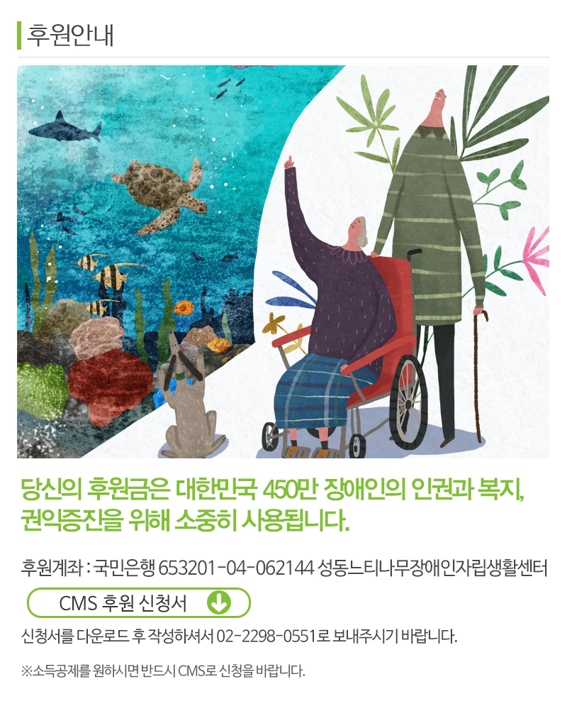 성동느티나무장애인자립생활센터_내용