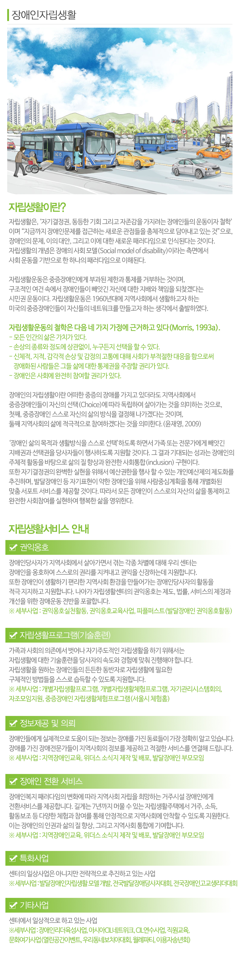 성동느티나무장애인자립생활센터_내용