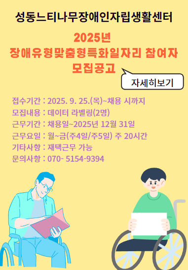 20250925143146_KSXZnwEi.naver_carousel_성동느티나무장애인자립생활센터_서울 성동구 위치,활동보조인파견,연결,신청,후원,복지서비스