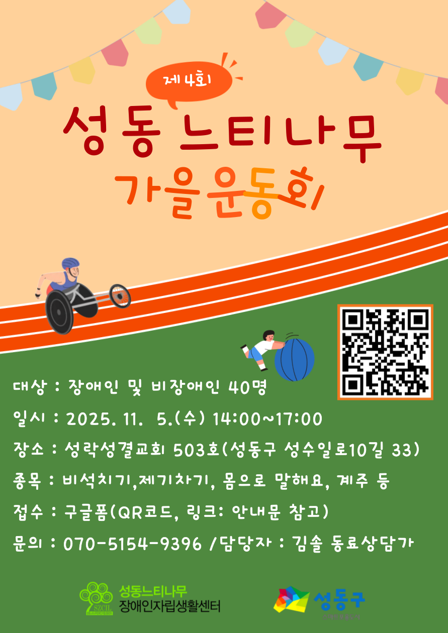 20251014111645_7WDOpb4v.naver_carousel_성동느티나무장애인자립생활센터_서울 성동구 위치,활동보조인파견,연결,신청,후원,복지서비스