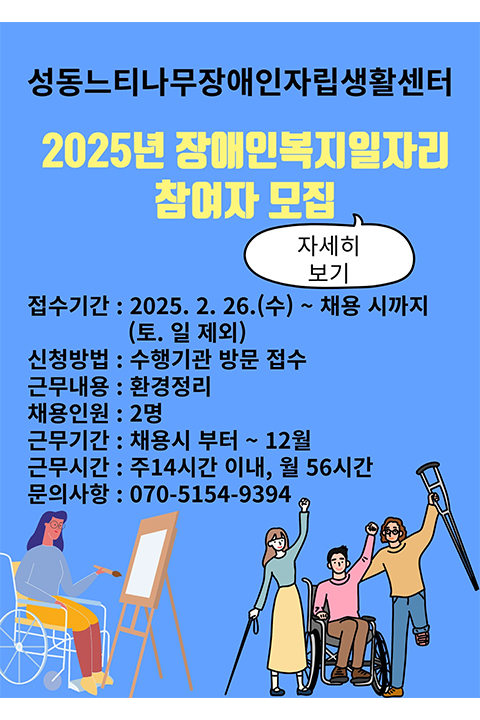 20260204095047_9GRKw84y.jpg_carousel_성동느티나무장애인자립생활센터_서울 성동구 위치,활동보조인파견,연결,신청,후원,복지서비스