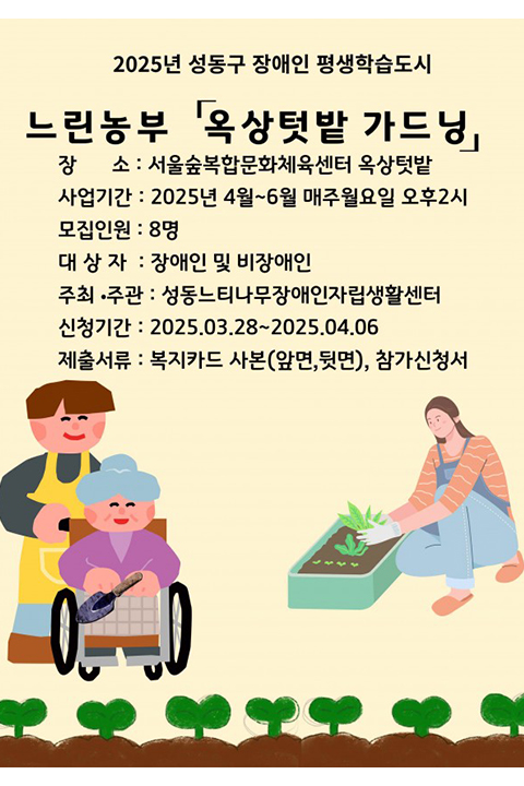 20260204095047_kK01zWB9.jpg_carousel_성동느티나무장애인자립생활센터_서울 성동구 위치,활동보조인파견,연결,신청,후원,복지서비스