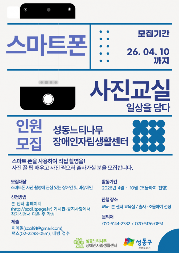 20260320141900_rOQs29eB.png_carousel_성동느티나무장애인자립생활센터_서울 성동구 위치,활동보조인파견,연결,신청,후원,복지서비스