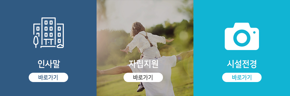 성동느티나무장애인자립생활센터_메인중간_1