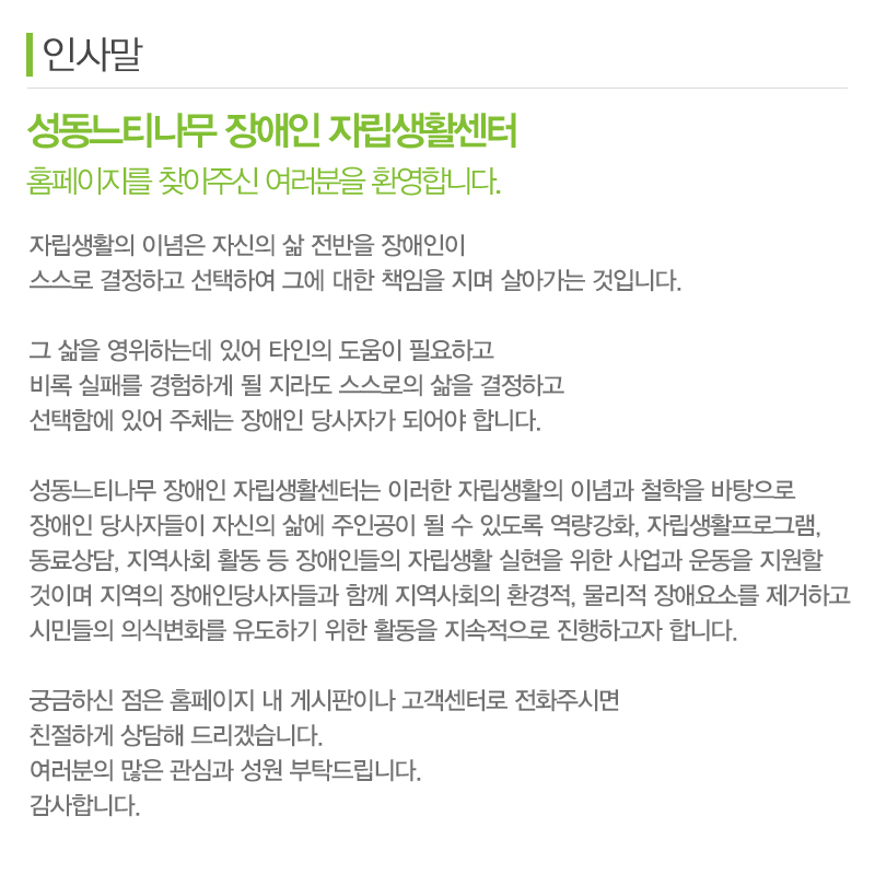 성동느티나무장애인자립생활센터_내용