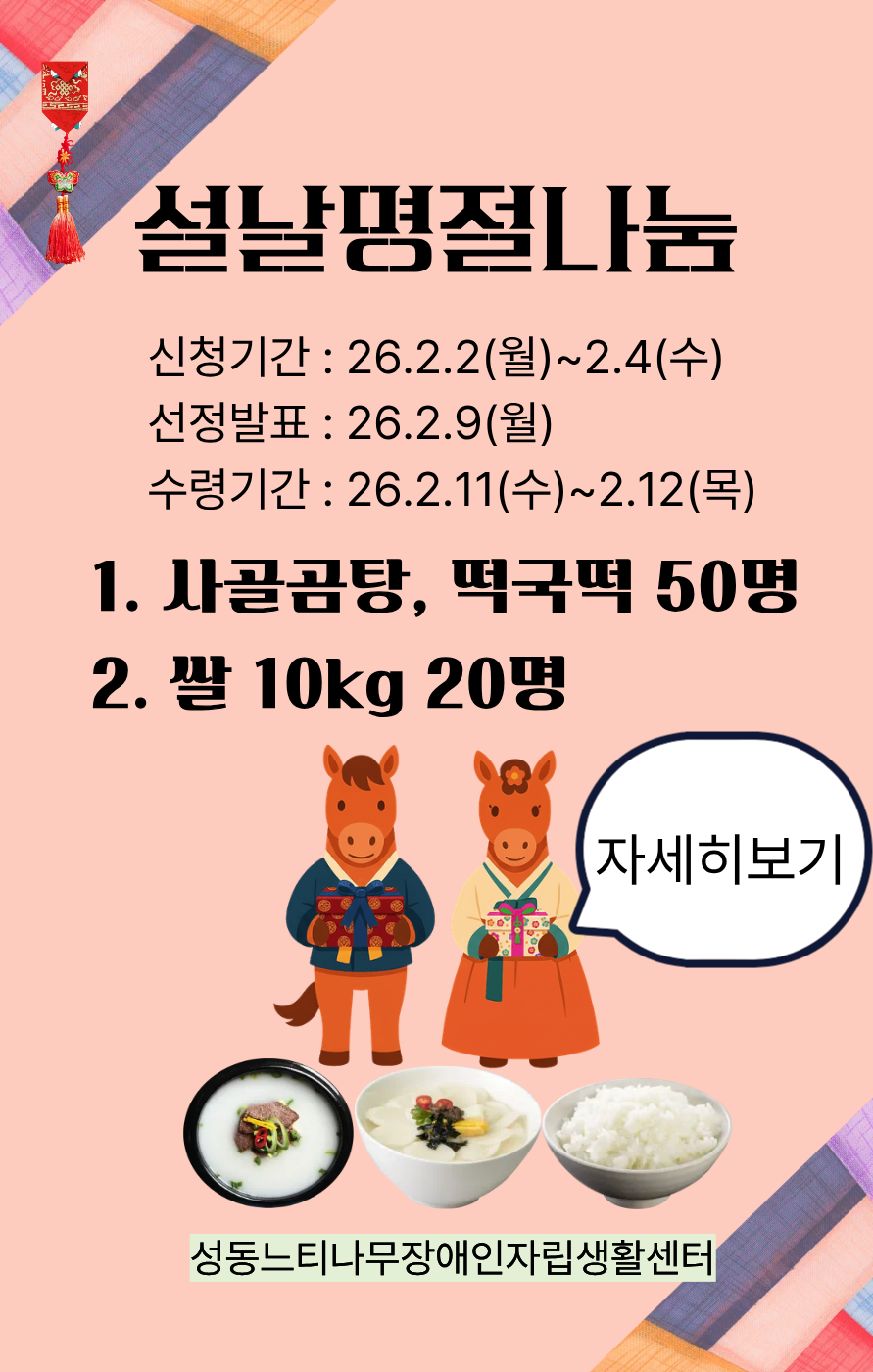 20260413151320_Lh3dG7qp.jpg_carousel_성동느티나무장애인자립생활센터_서울 성동구 위치,활동보조인파견,연결,신청,후원,복지서비스