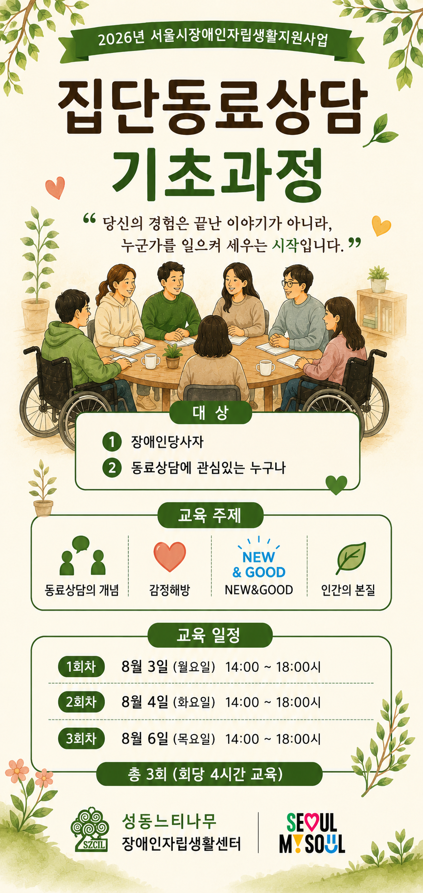 20260713185542_7SYkJAGr.png_carousel_성동느티나무장애인자립생활센터_서울 성동구 위치,활동보조인파견,연결,신청,후원,복지서비스