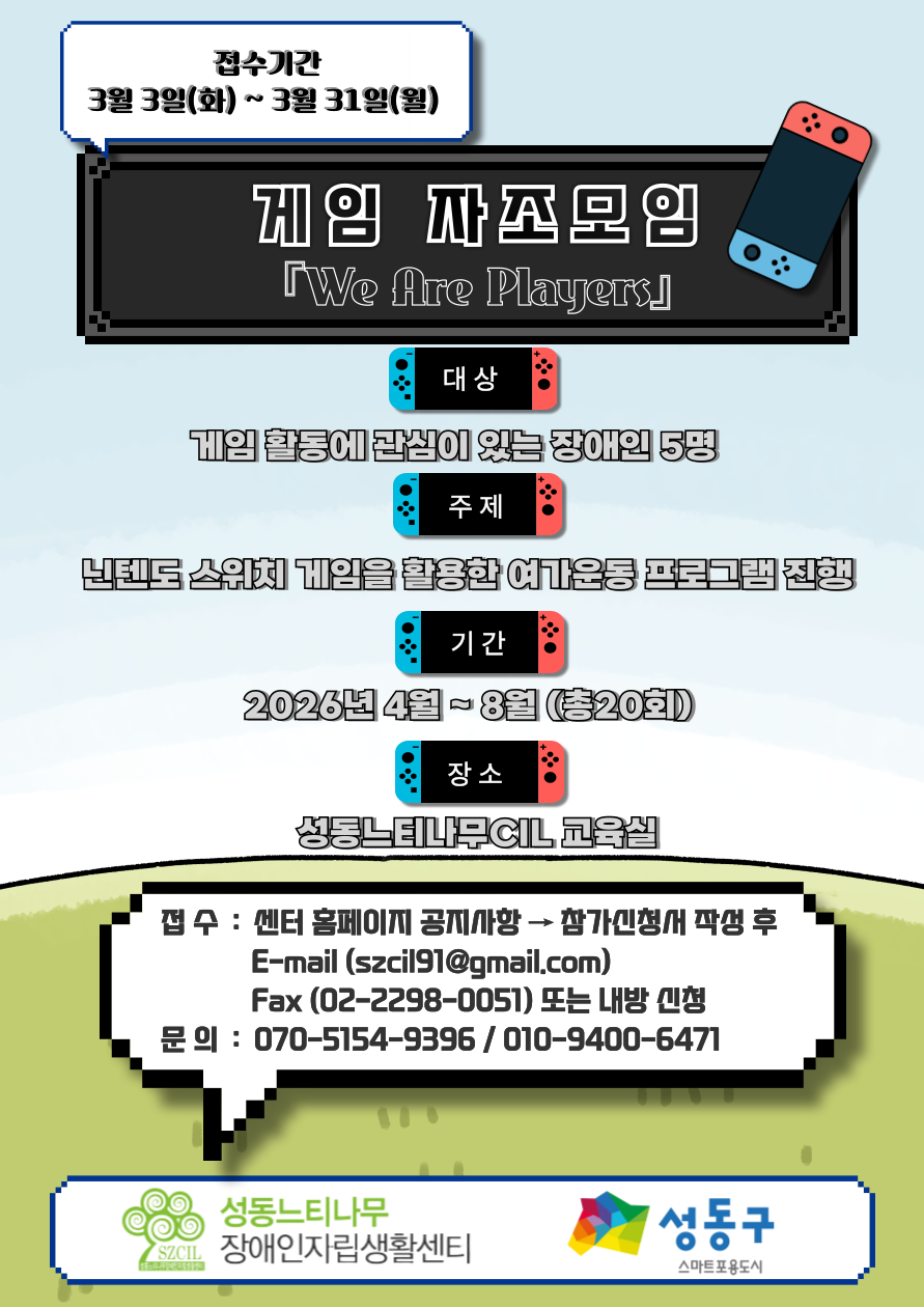 20260713185542_H2Xl5ShK.png_carousel_성동느티나무장애인자립생활센터_서울 성동구 위치,활동보조인파견,연결,신청,후원,복지서비스