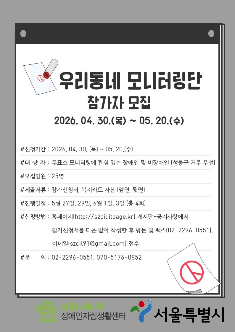 20260713185542_WpualLsV.png_carousel_성동느티나무장애인자립생활센터_서울 성동구 위치,활동보조인파견,연결,신청,후원,복지서비스