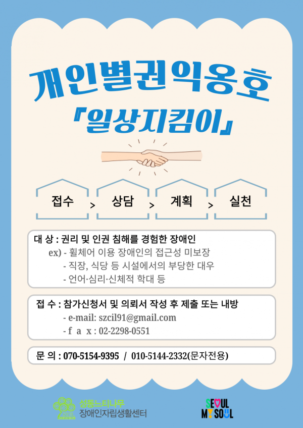 20260713185542_bck4fJAn.png_carousel_성동느티나무장애인자립생활센터_서울 성동구 위치,활동보조인파견,연결,신청,후원,복지서비스