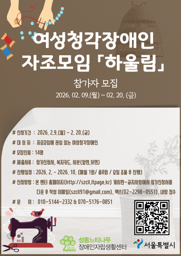 20260713185542_wg186taY.png_carousel_성동느티나무장애인자립생활센터_서울 성동구 위치,활동보조인파견,연결,신청,후원,복지서비스