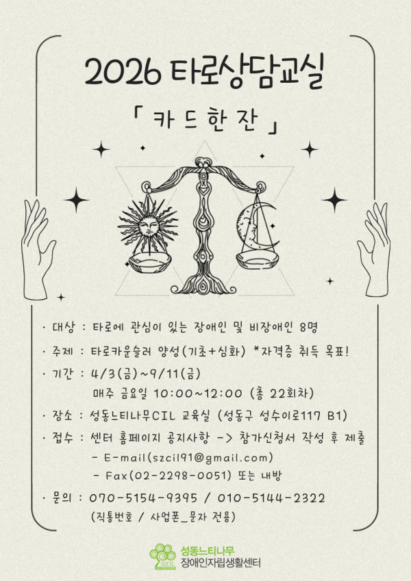 20260713185542_zog7OpWB.png_carousel_성동느티나무장애인자립생활센터_서울 성동구 위치,활동보조인파견,연결,신청,후원,복지서비스